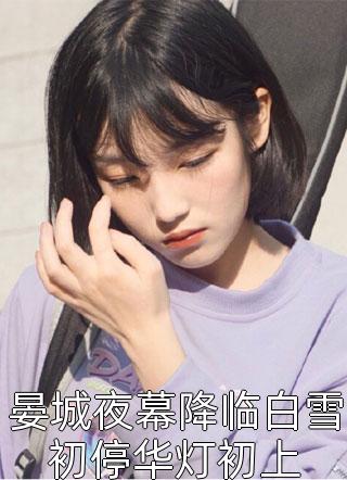 一树春风各两般结局+后续