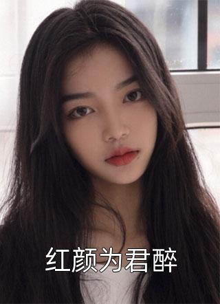 暮雪散尽我心不再132季雪栀苏景川全文