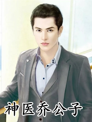 天生微醺的我带球跑后，嫁入了百年世家完结+番外