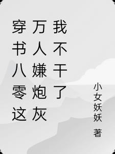 当年不肯嫁春风热门小说