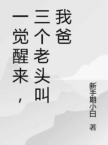 偏宠：总裁的怪力少女完整