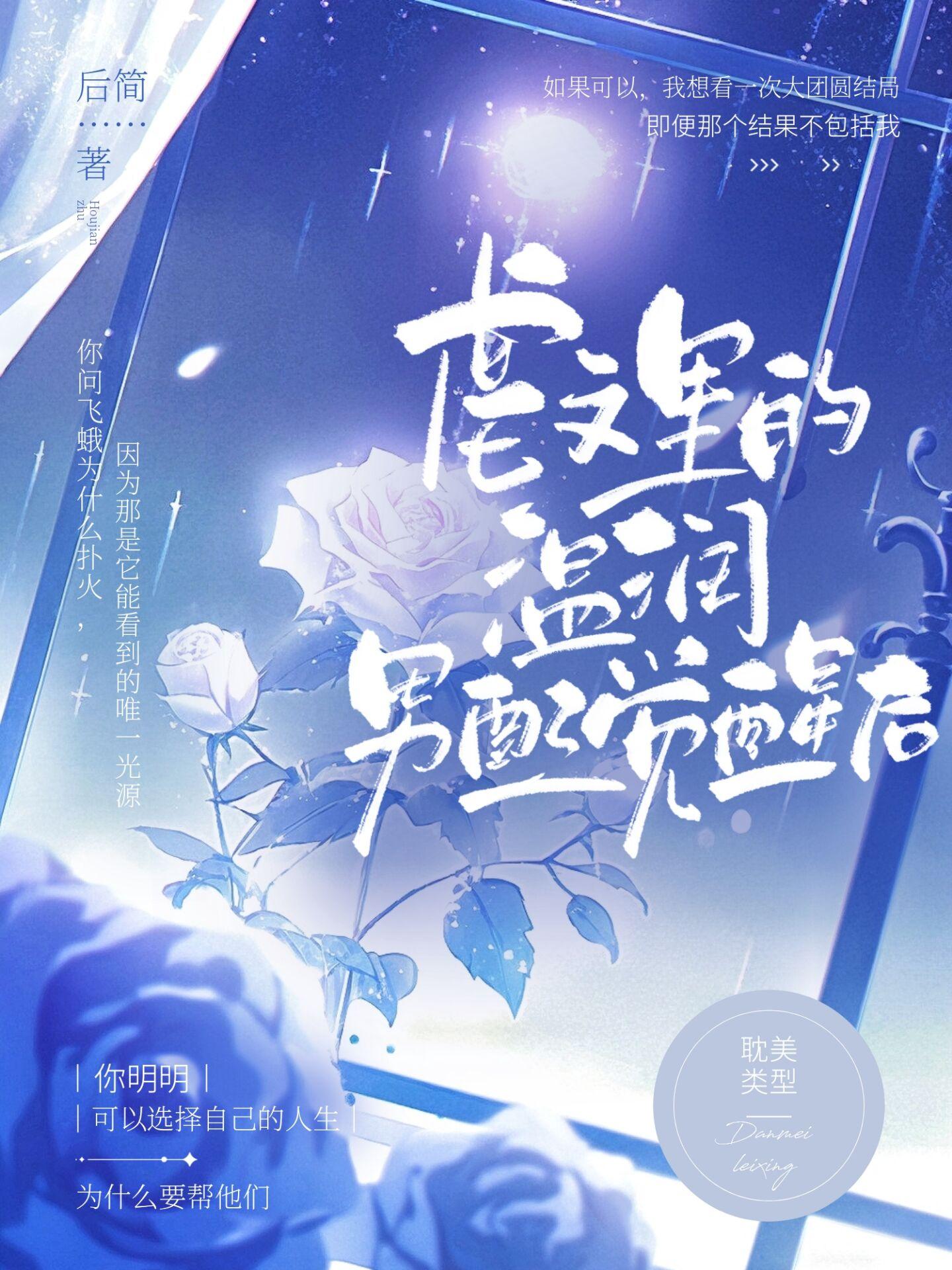 过年老婆打牌输了二十万，我让她继续胡雪娇云汐